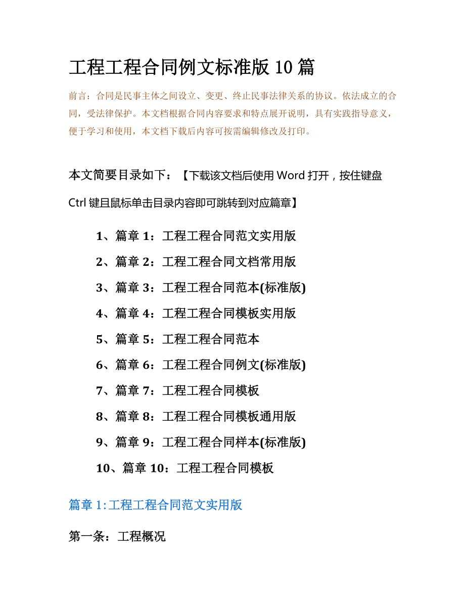 工程工程合同例文标准版10篇.docx_第2页