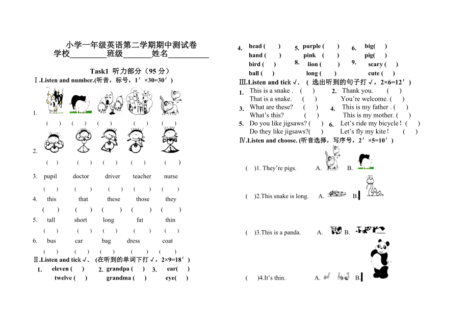 下期中第二册试卷.doc_第1页