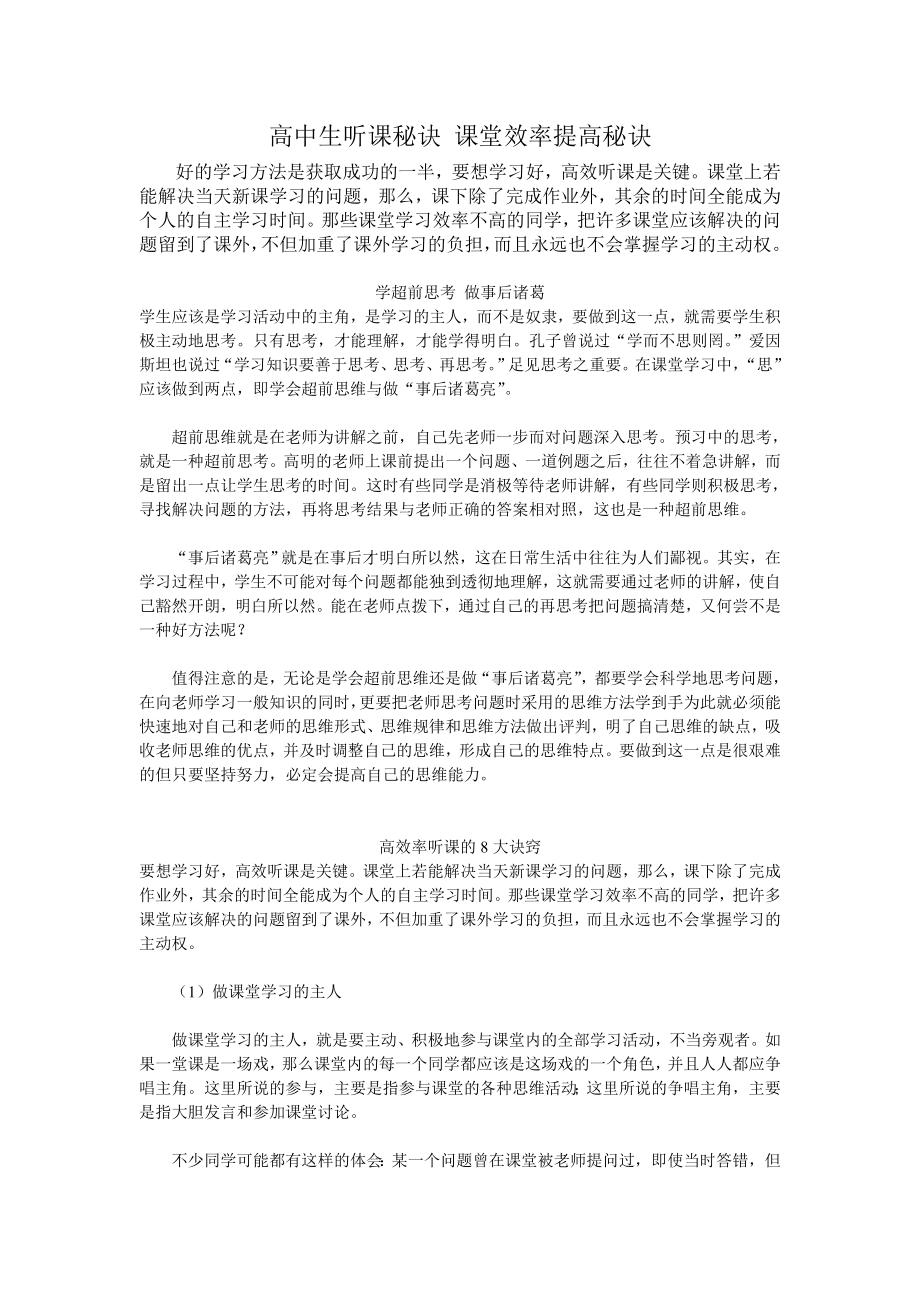 高中生听课秘诀 课堂效率提高秘诀.doc_第1页