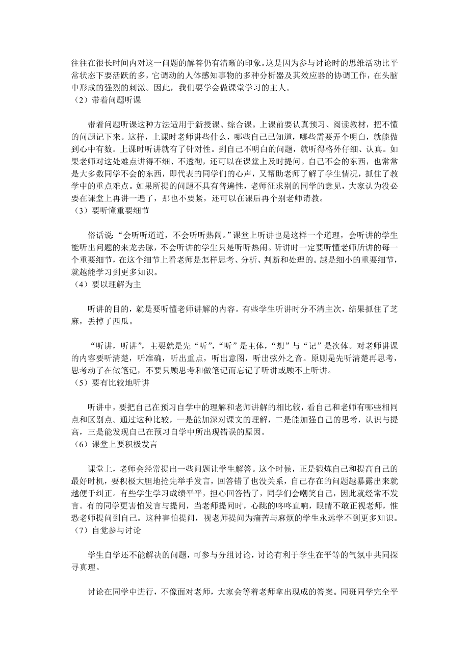 高中生听课秘诀 课堂效率提高秘诀.doc_第2页