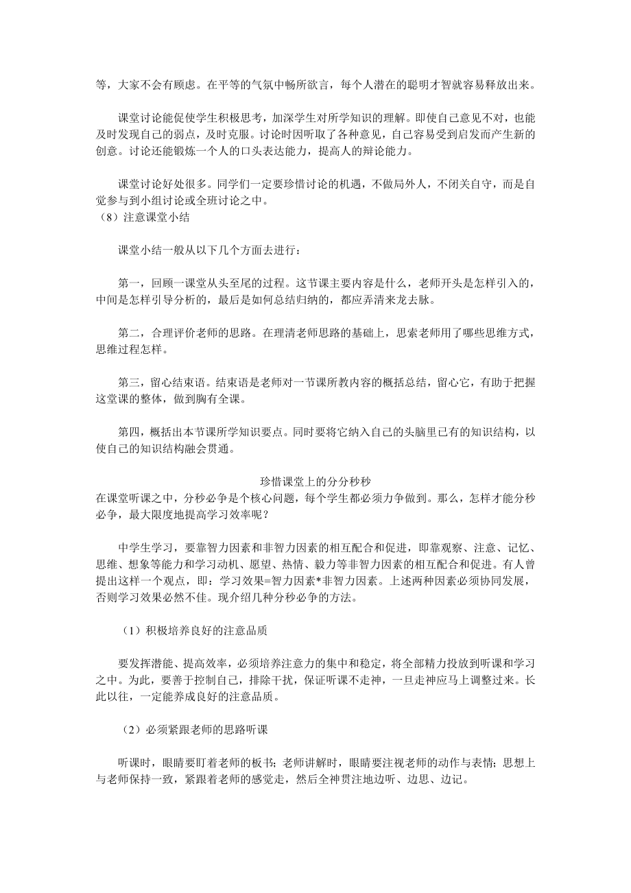 高中生听课秘诀 课堂效率提高秘诀.doc_第3页