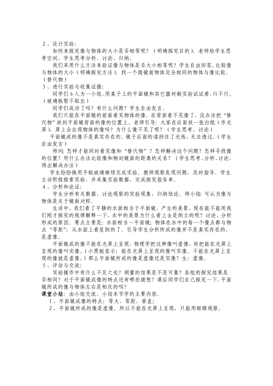 粤教沪科版初中物理《探究平面镜成像特点》教学设计.doc_第2页