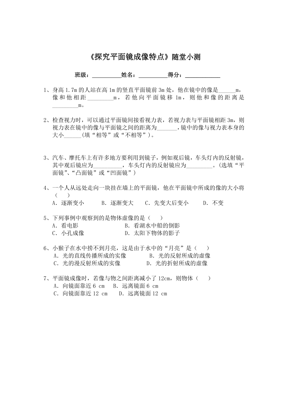 粤教沪科版初中物理《探究平面镜成像特点》教学设计.doc_第3页