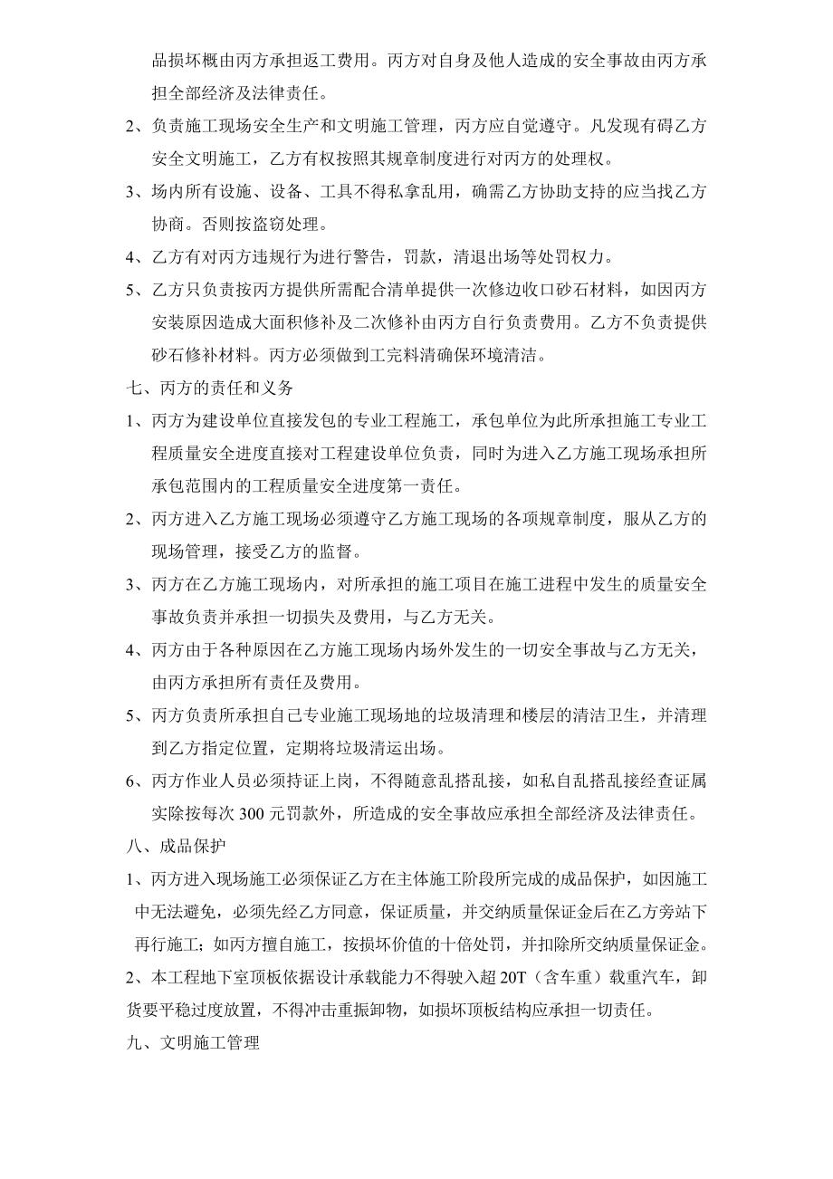 甲指分包与工程总包安全管理协议书.doc_第2页