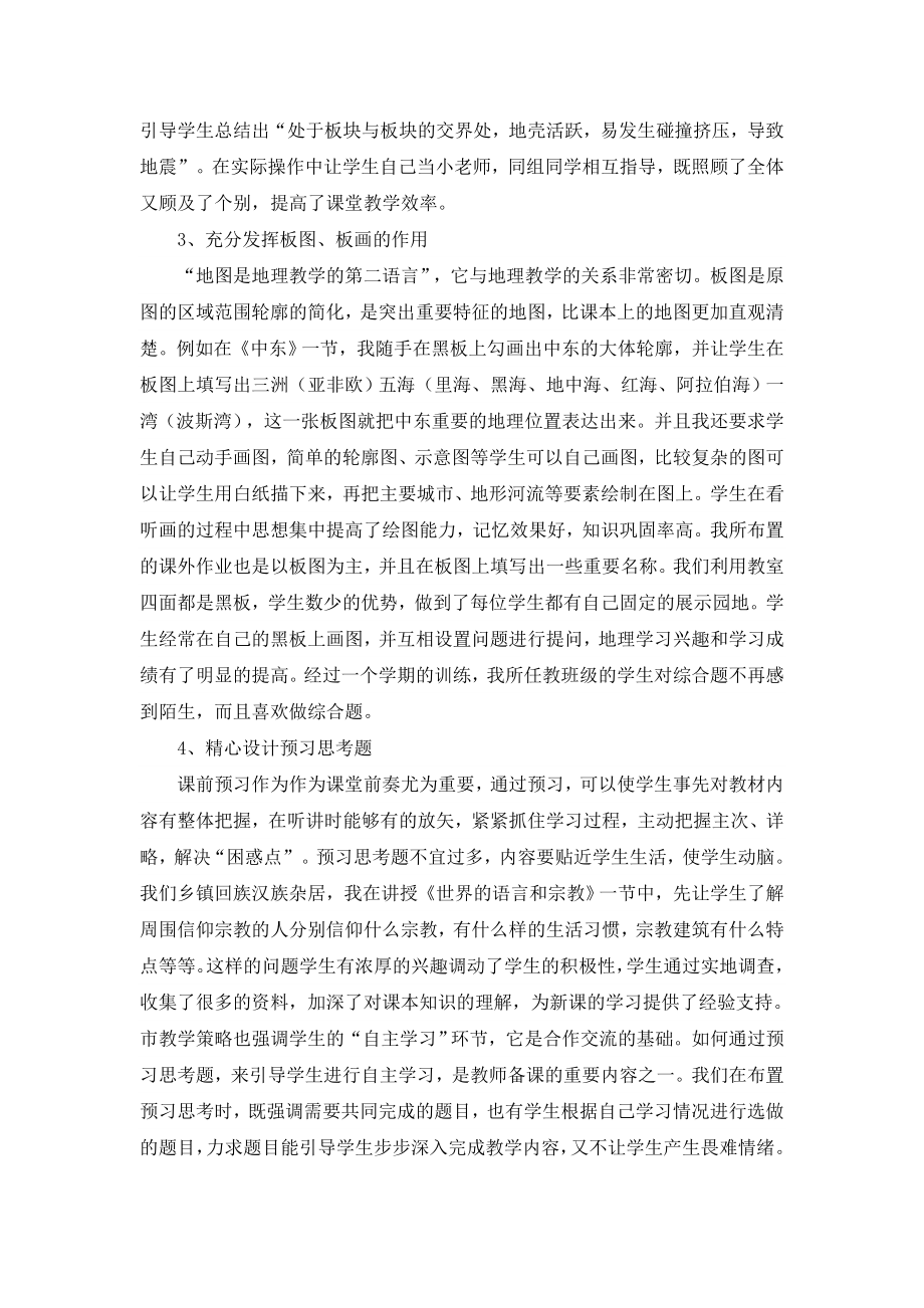 初中地理教学论文《小班额教学如何构建地理高效课堂》.doc_第3页