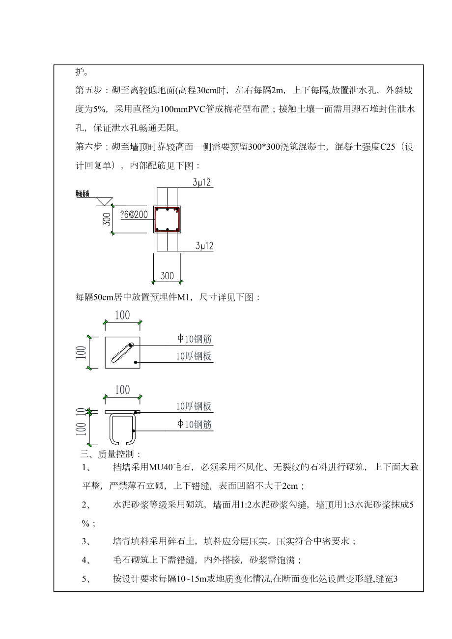 挡土墙技术交底.doc_第3页