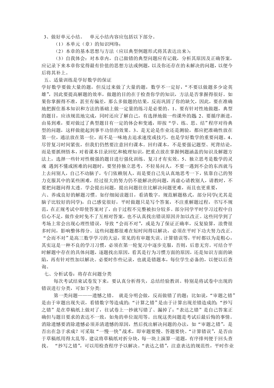 高三数学复习指导.doc_第2页