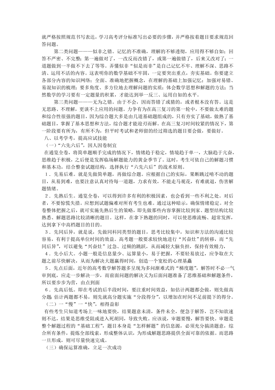 高三数学复习指导.doc_第3页