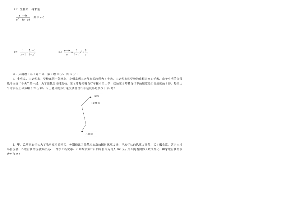 20032004第二学期初二数学半期考试卷及答案OK.doc_第2页