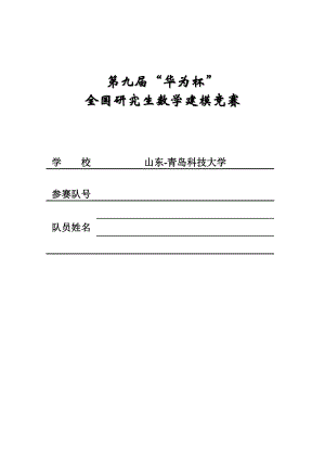 有杆抽油系统的数学建模及诊断研究生数学建模竞赛论文(国家一等奖).doc