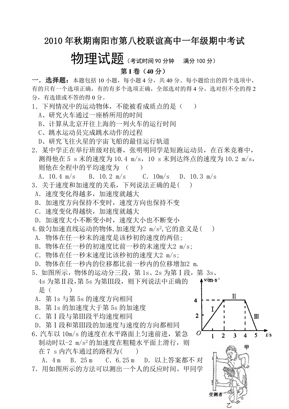 高一物理试题.doc_第1页