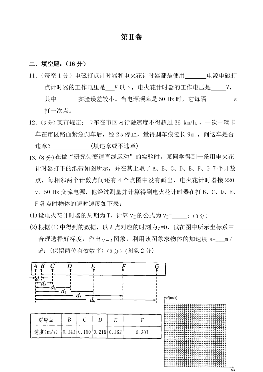 高一物理试题.doc_第3页