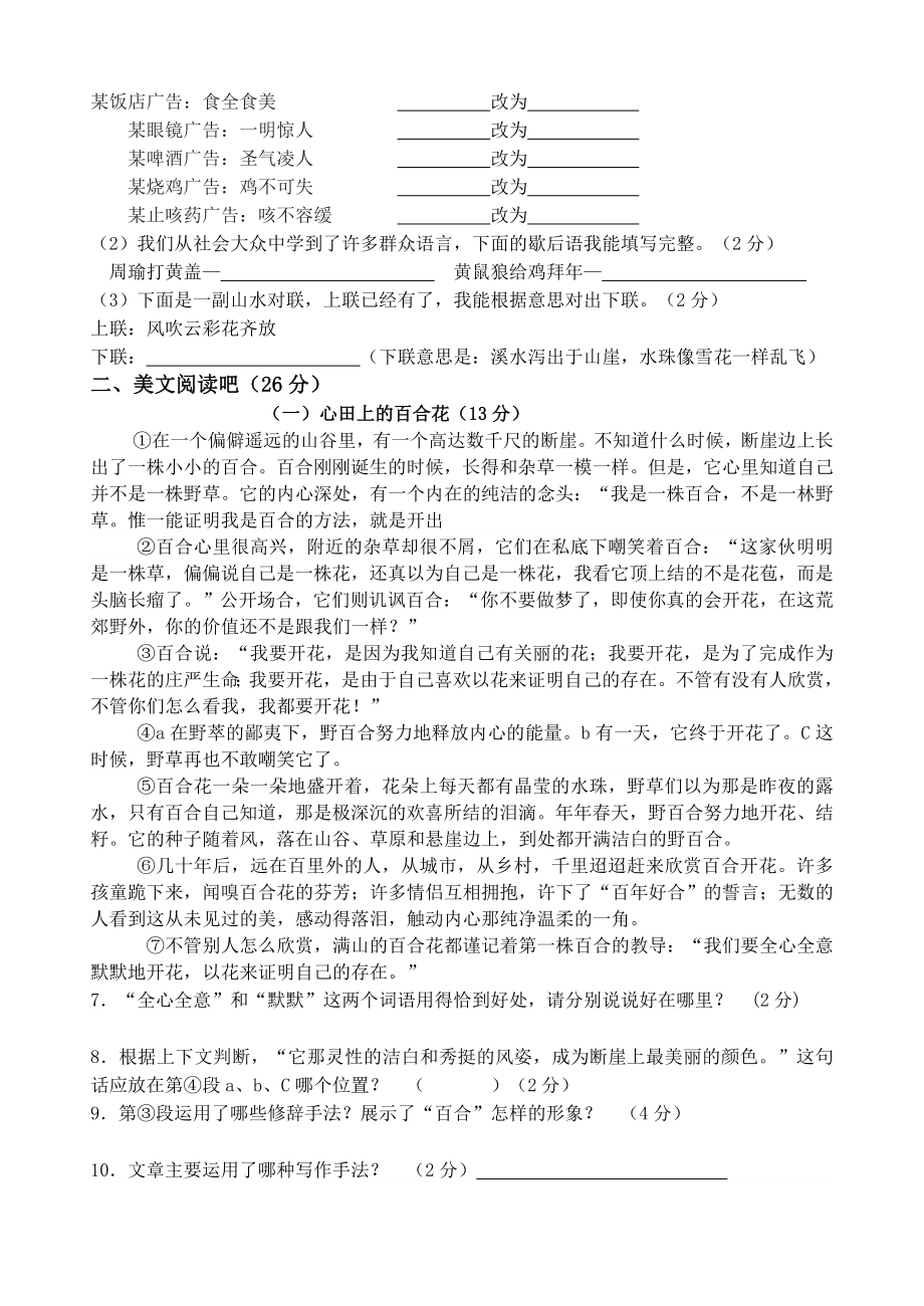 人教版初中七级上册语文第一次月考试卷.doc_第2页