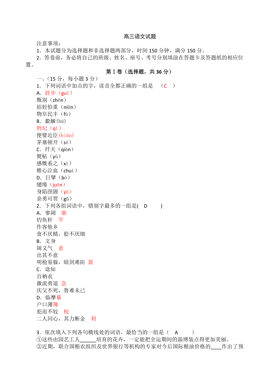 高三语文综合试题.doc_第1页