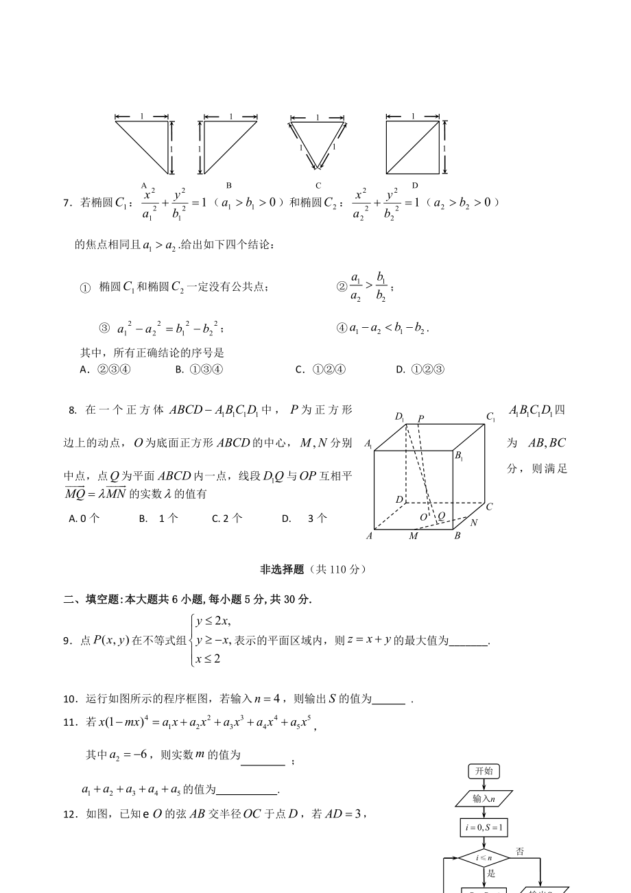 海淀高三二模数学(理科)试题及答案.doc_第2页