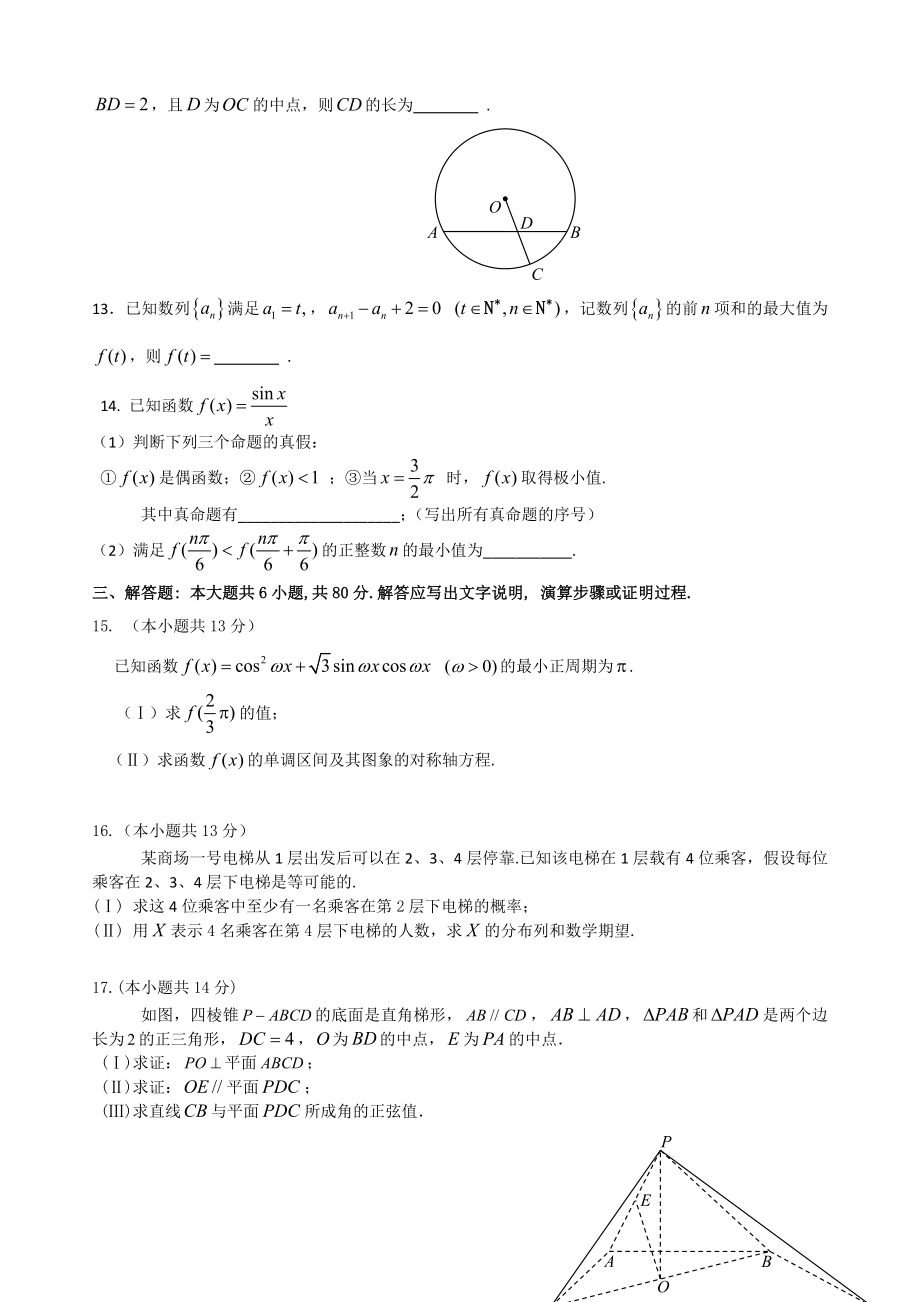 海淀高三二模数学(理科)试题及答案.doc_第3页