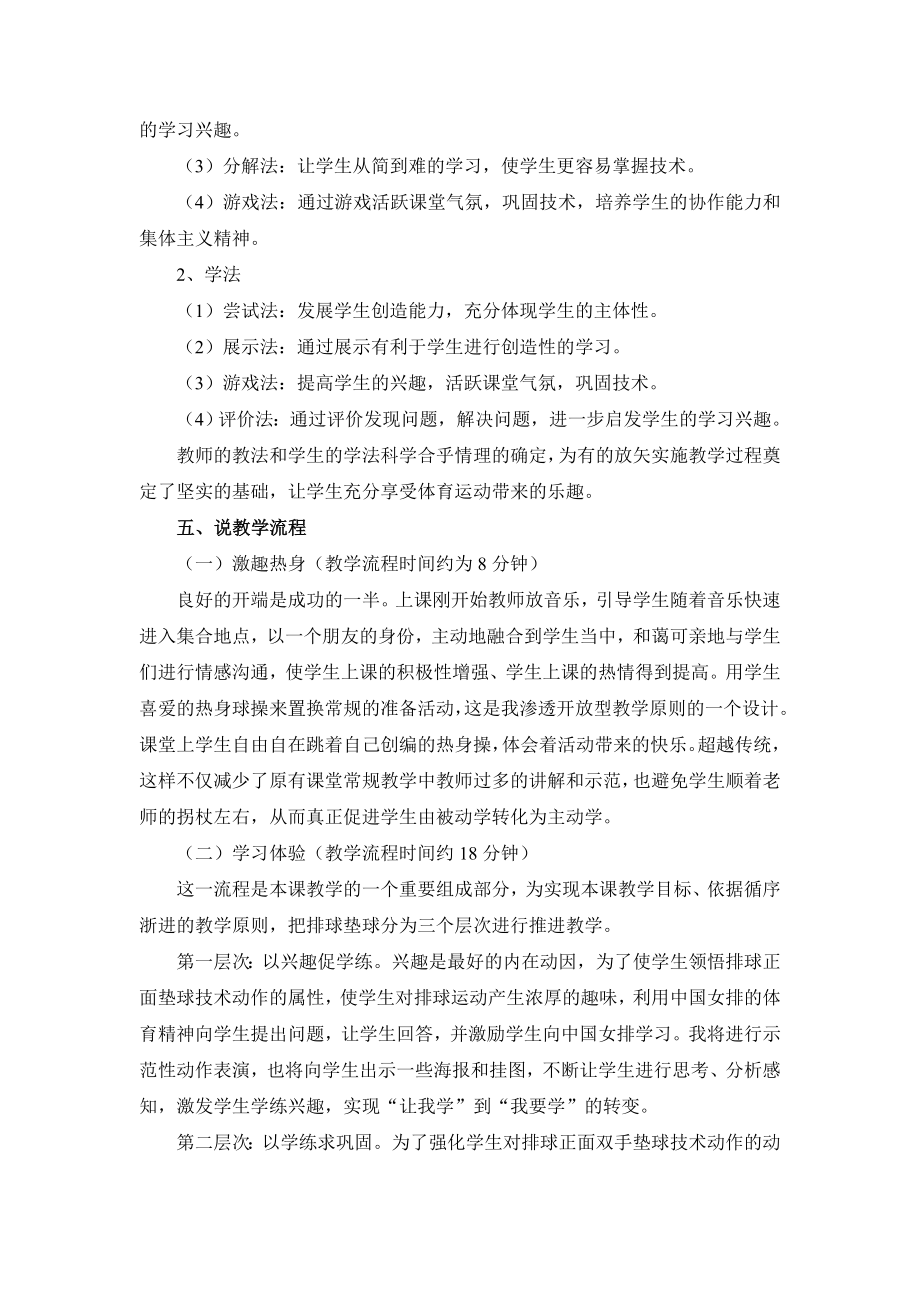 高中体育说课排球正面双手垫球说课稿 高一体育说课.doc_第2页