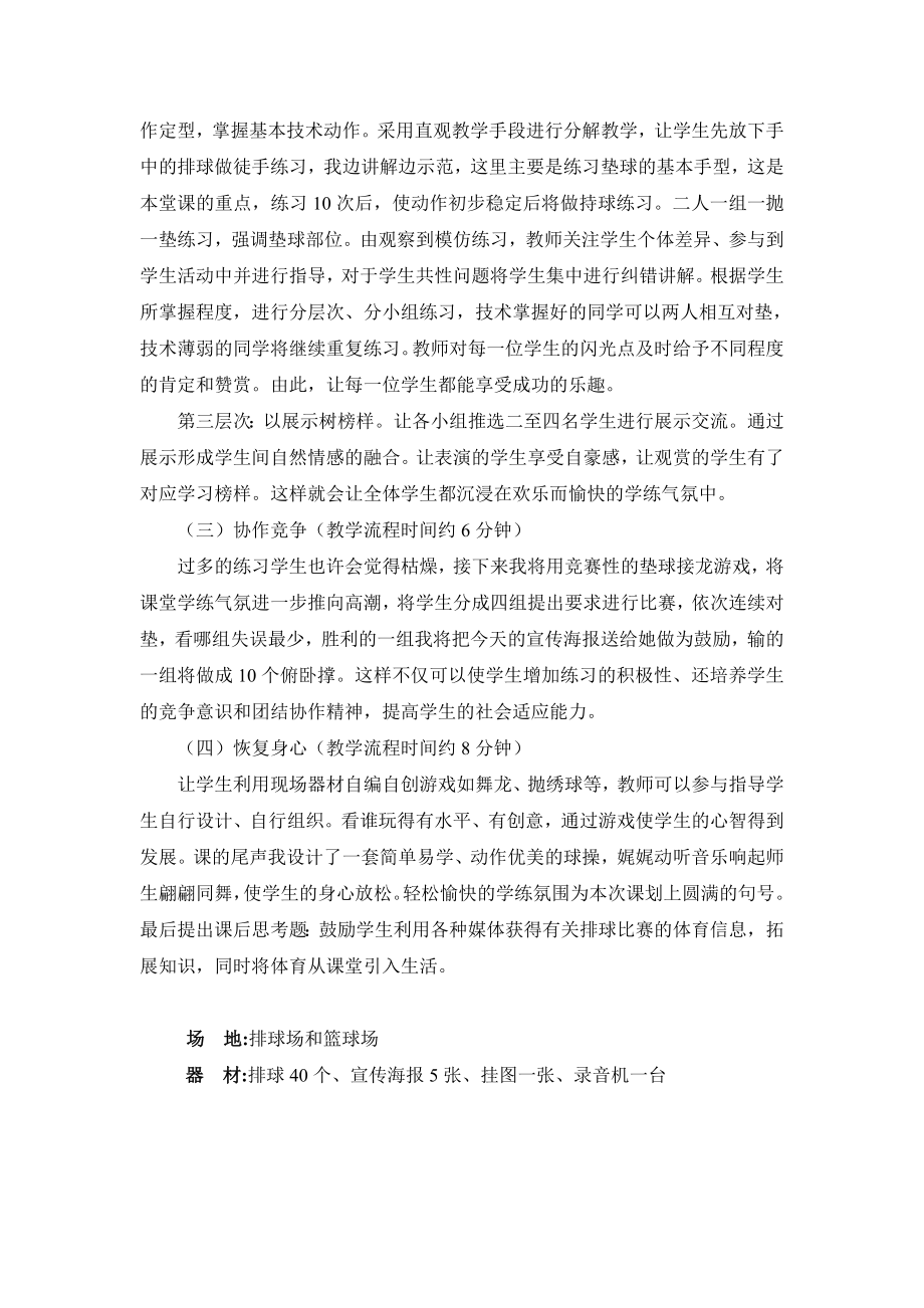 高中体育说课排球正面双手垫球说课稿 高一体育说课.doc_第3页