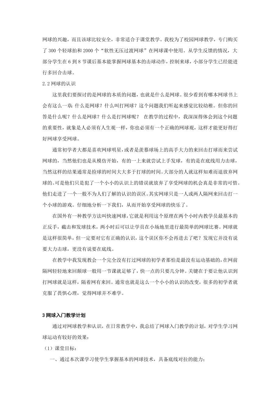 体育教学论文：关于中小学生网球入门教学的探讨.doc_第2页