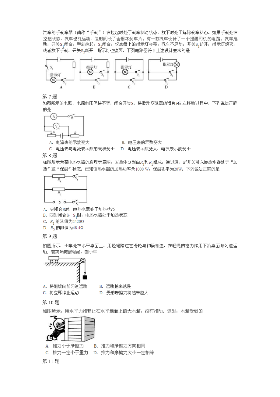 长沙市初中学业水平考试物理模拟试卷[1].doc_第2页