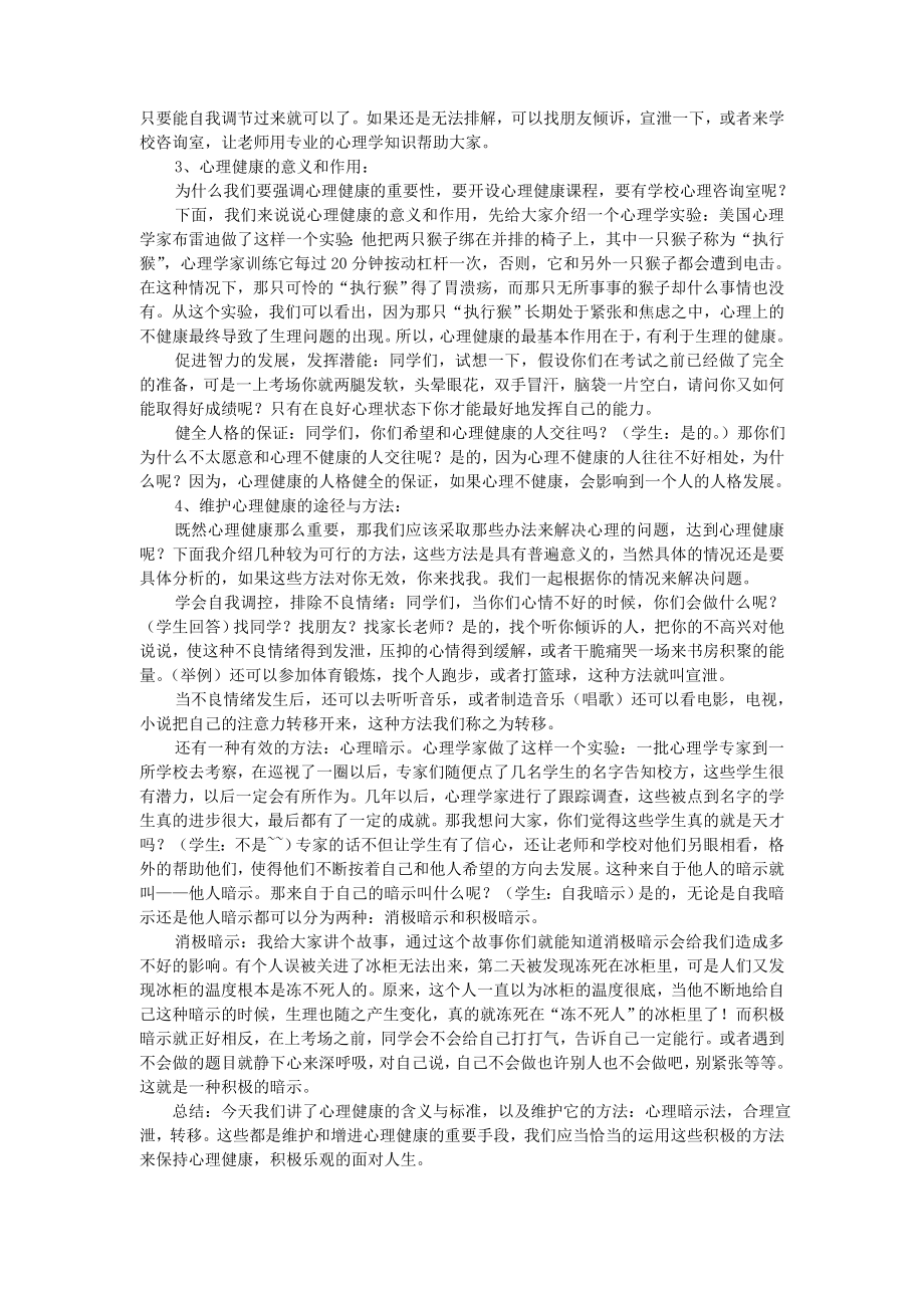 中学心理健康教育校本教材.doc_第2页