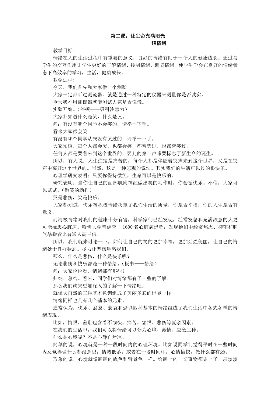 中学心理健康教育校本教材.doc_第3页