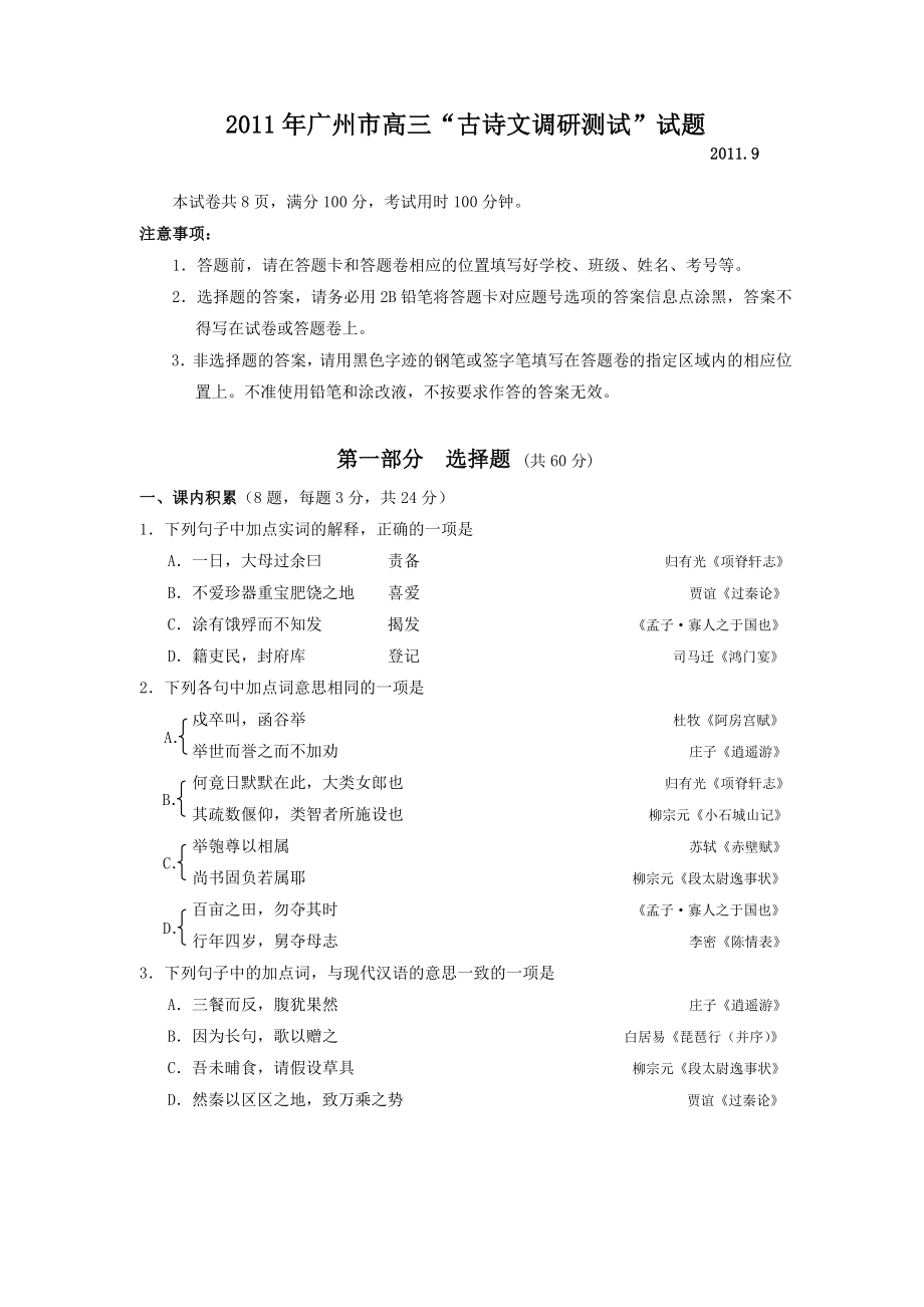 高三古诗文调研测试试题.doc_第1页