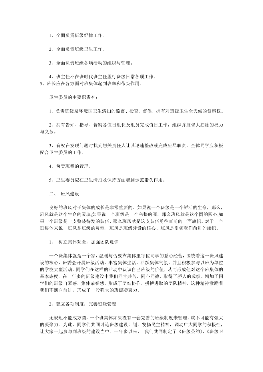 中学优秀班级申报材料.doc_第2页