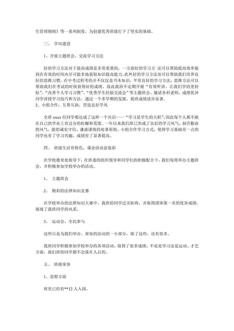 中学优秀班级申报材料.doc_第3页