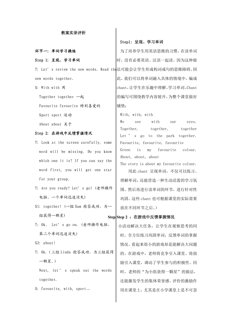 外研社初中英语教案实录评析.doc_第1页