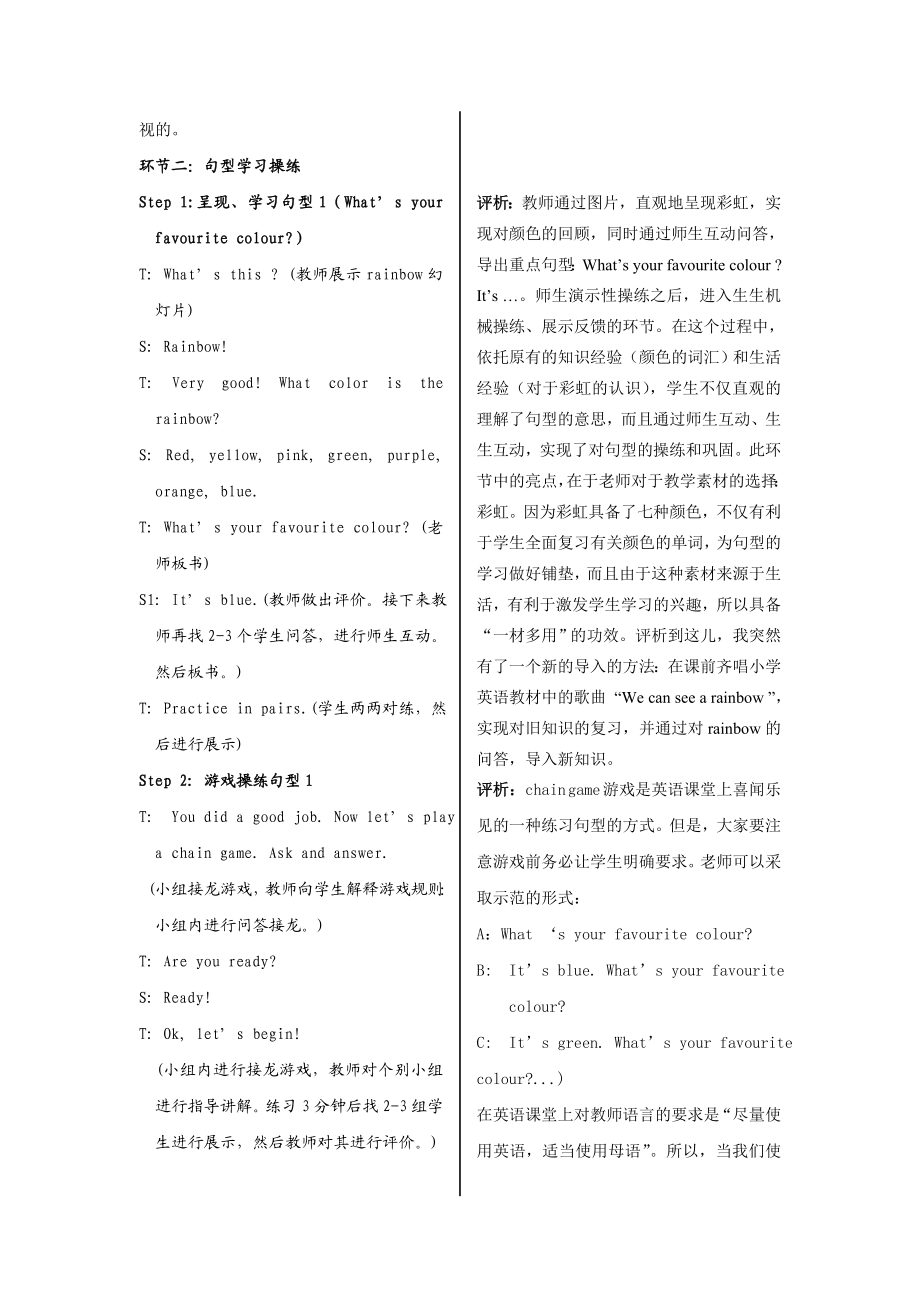 外研社初中英语教案实录评析.doc_第2页