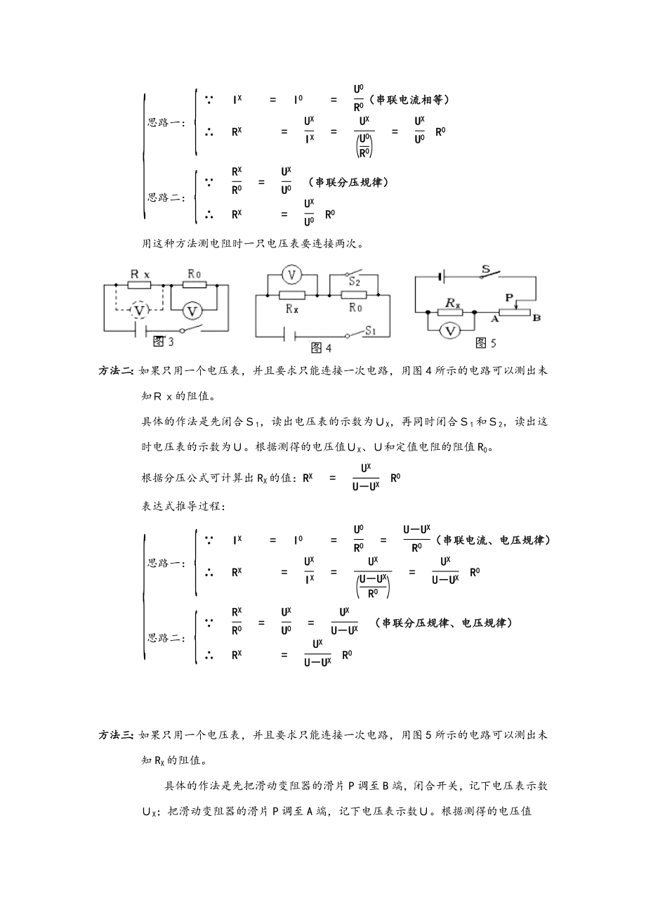 多种方法测电阻方法汇总情况.doc_第3页