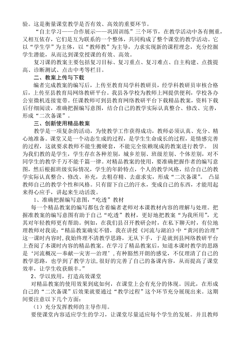 初中地理教师先进教学经验汇报材料－一枝独秀不是百花齐放满院.doc_第3页