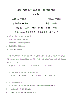 高三第一次月考化学试题2.doc