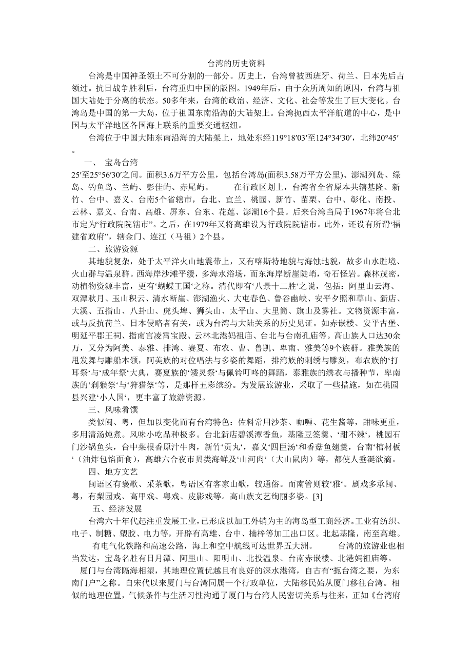 台湾的历史资料.doc_第1页