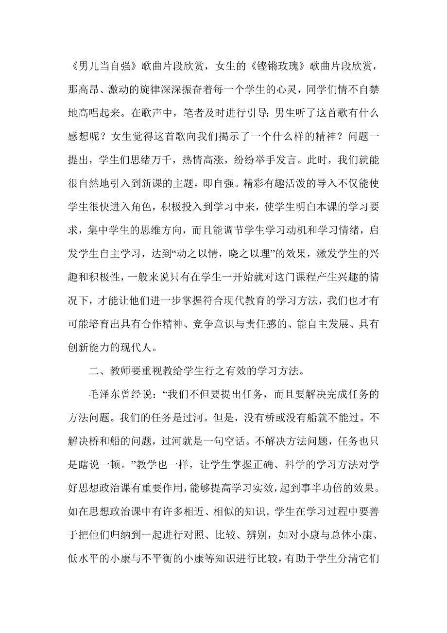 在思想政治课程与教学改革下如何提高教学实效.doc_第2页