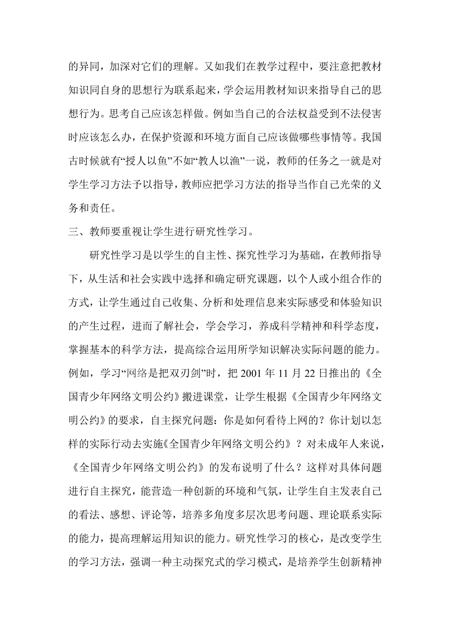 在思想政治课程与教学改革下如何提高教学实效.doc_第3页