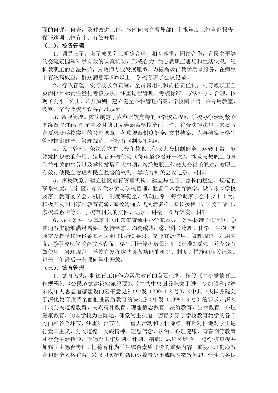 XX中学教育综合督导评估自评报告.doc_第2页