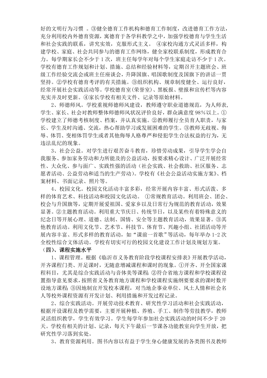 XX中学教育综合督导评估自评报告.doc_第3页