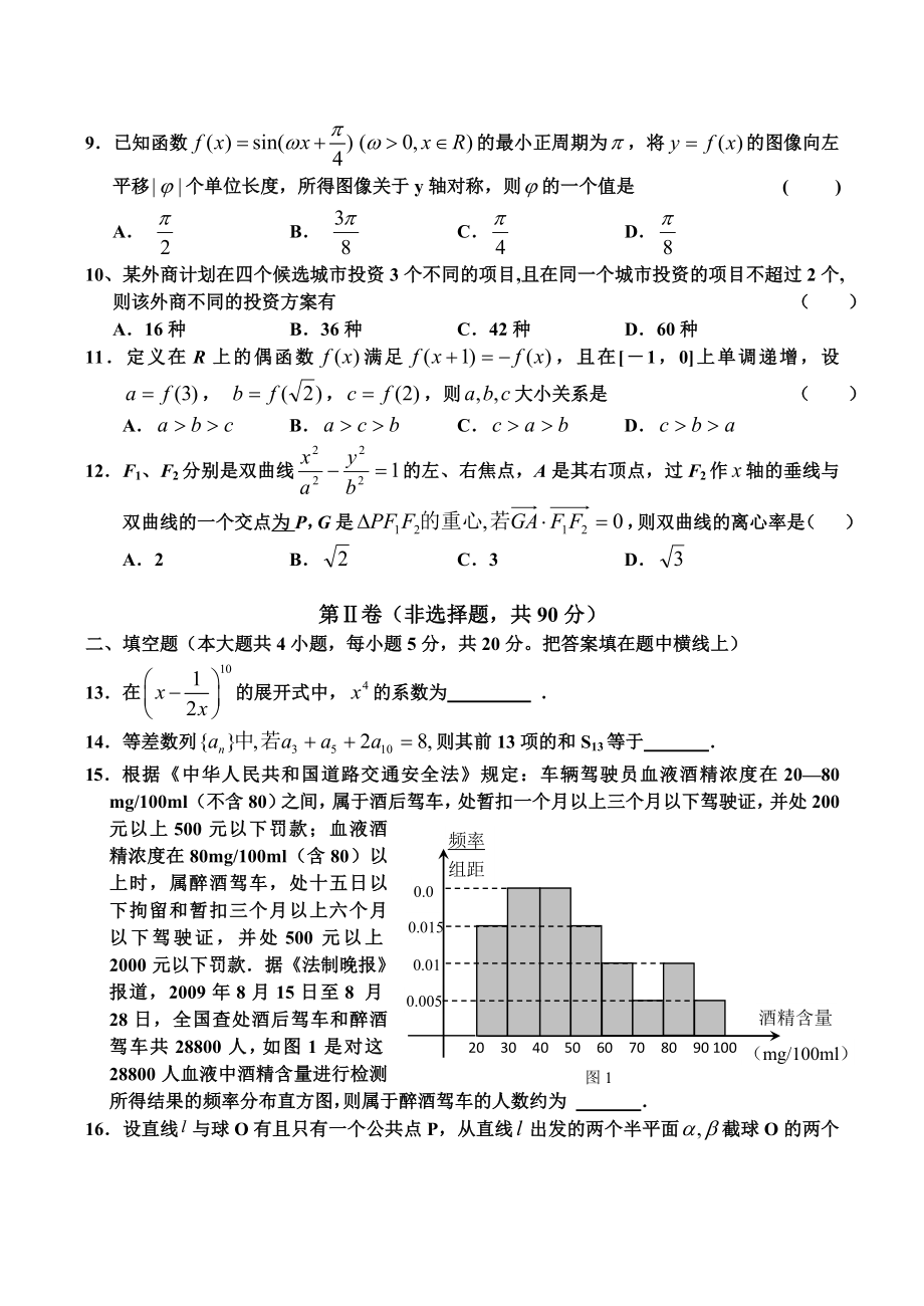 甘肃省张掖二中高三5月最后一考文科数学试题.doc_第2页