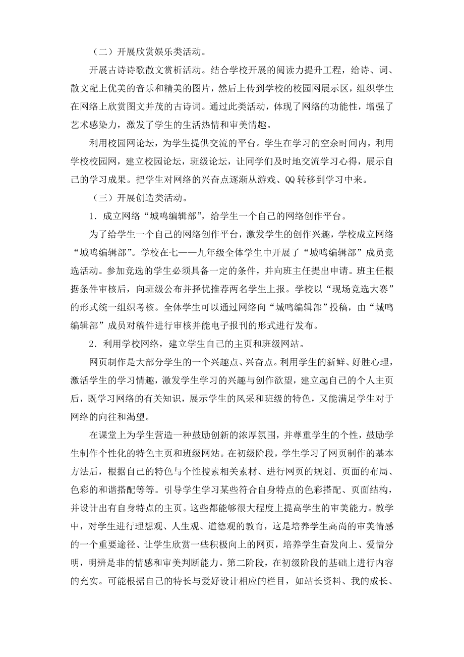 初中信息技术论文：营造特色校园网络文化之初探.doc_第2页