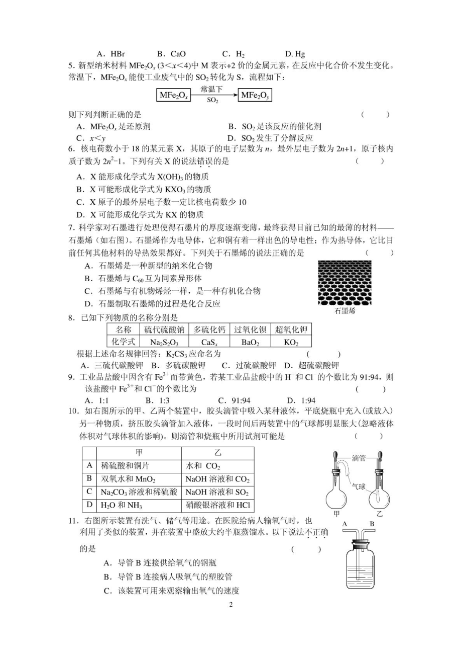 全国化学竞赛(第二十一天原杯复赛).doc_第2页