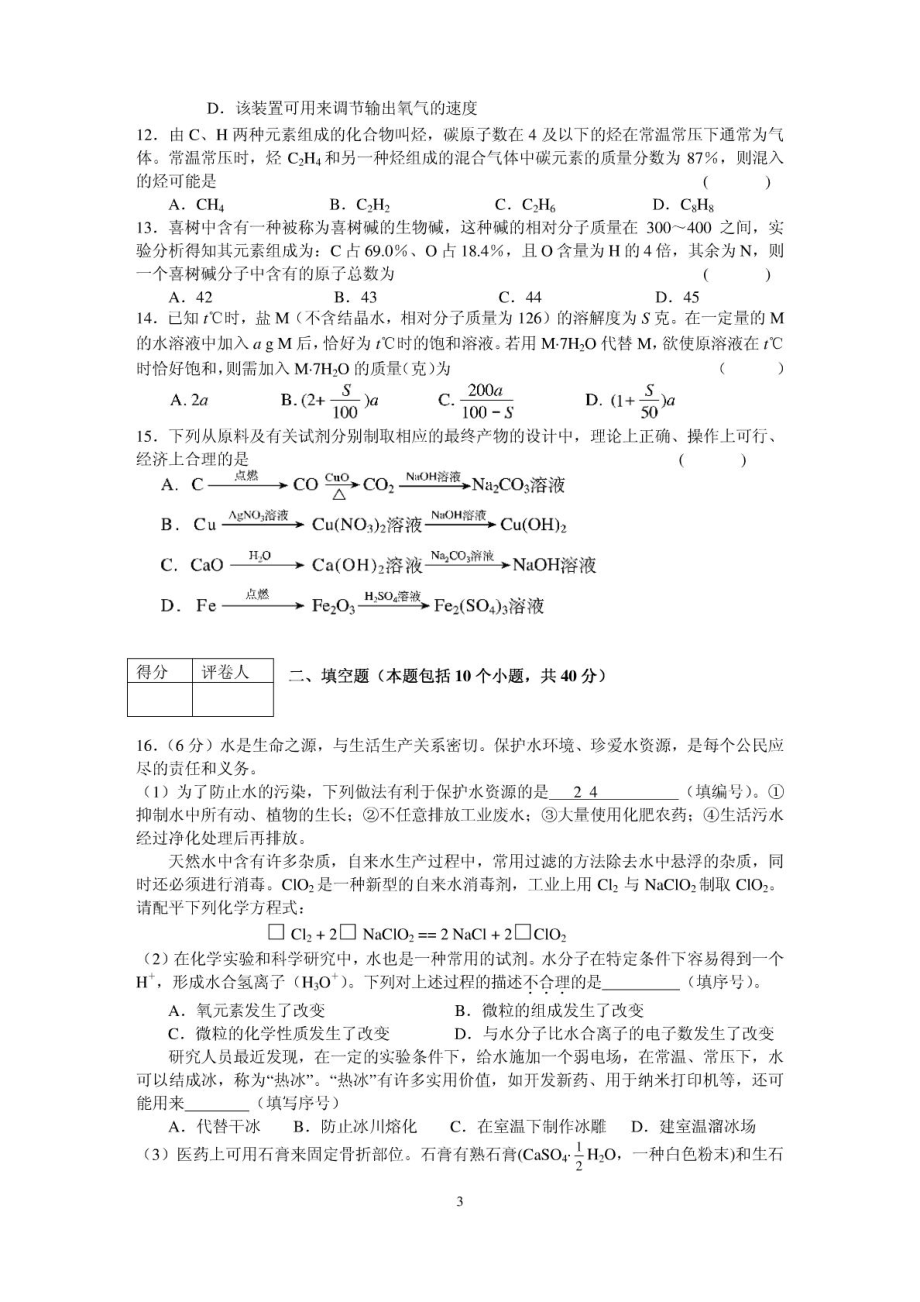 全国化学竞赛(第二十一天原杯复赛).doc_第3页