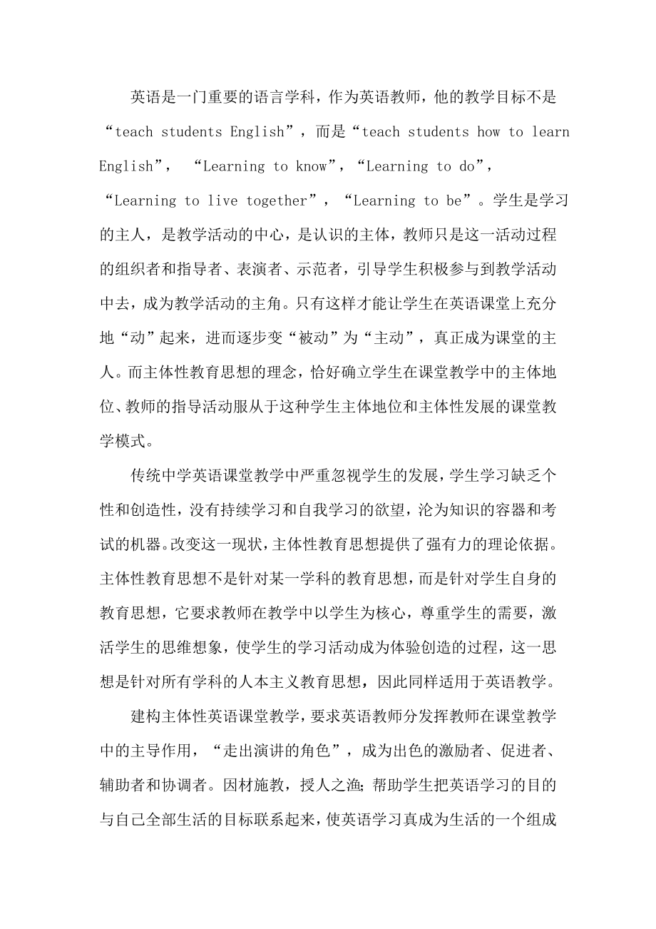 主体性教育思想在英语教学中的践行.doc_第3页