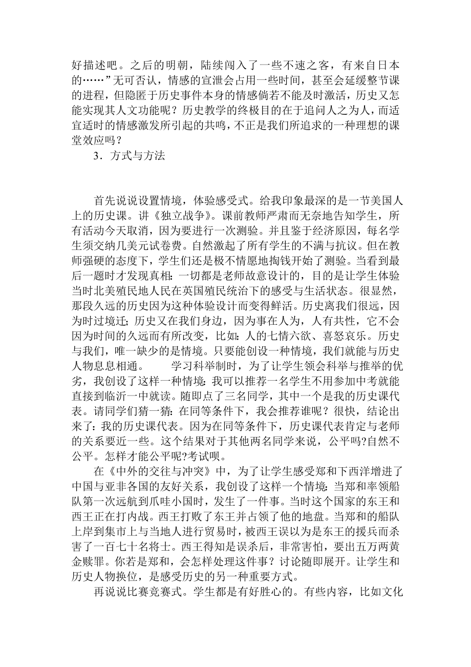 初中历史教学研讨会经验交流材料――历史教学之赢在课堂.doc_第3页