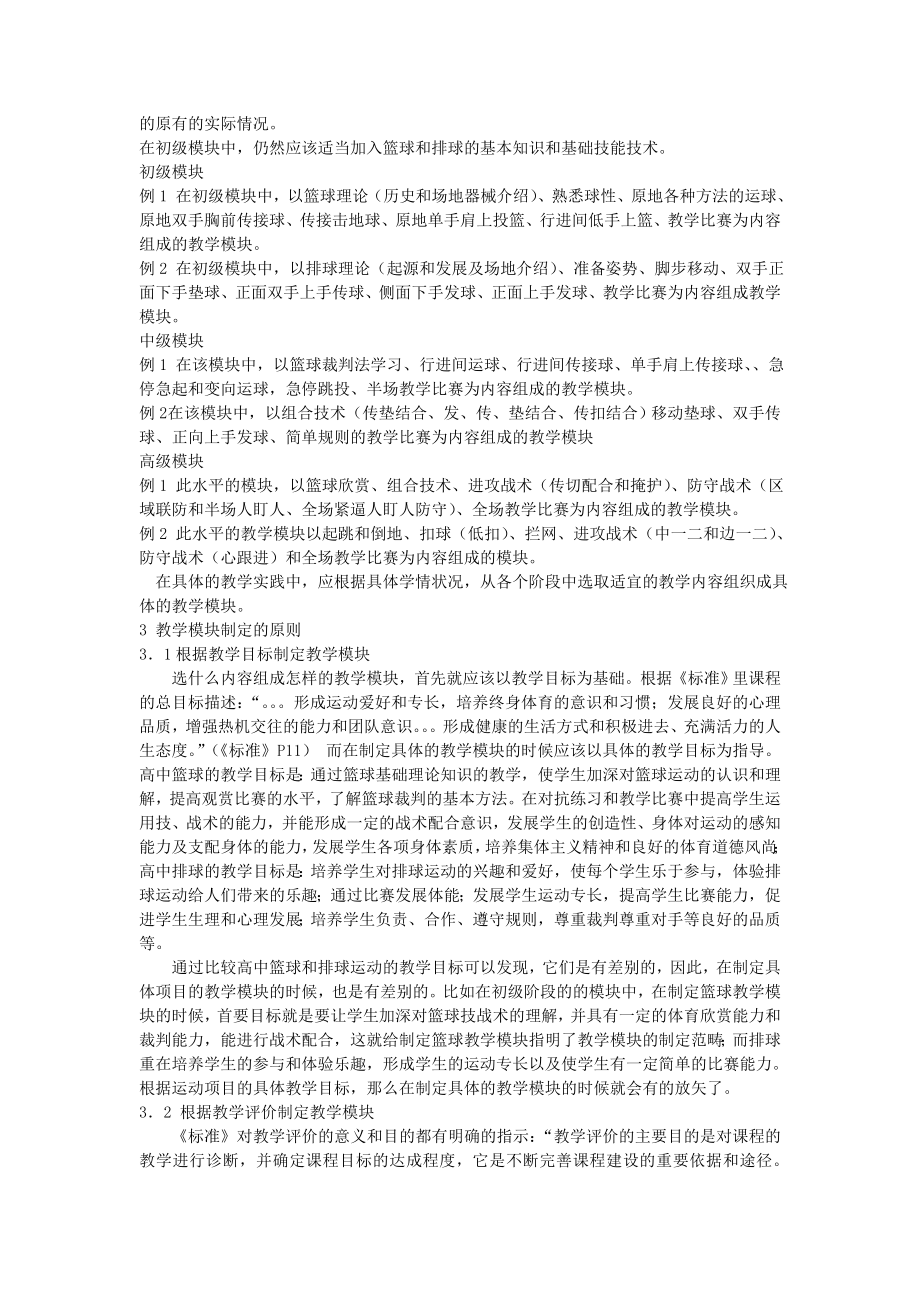 体育教学论文：统筹教材优化模块.doc_第2页