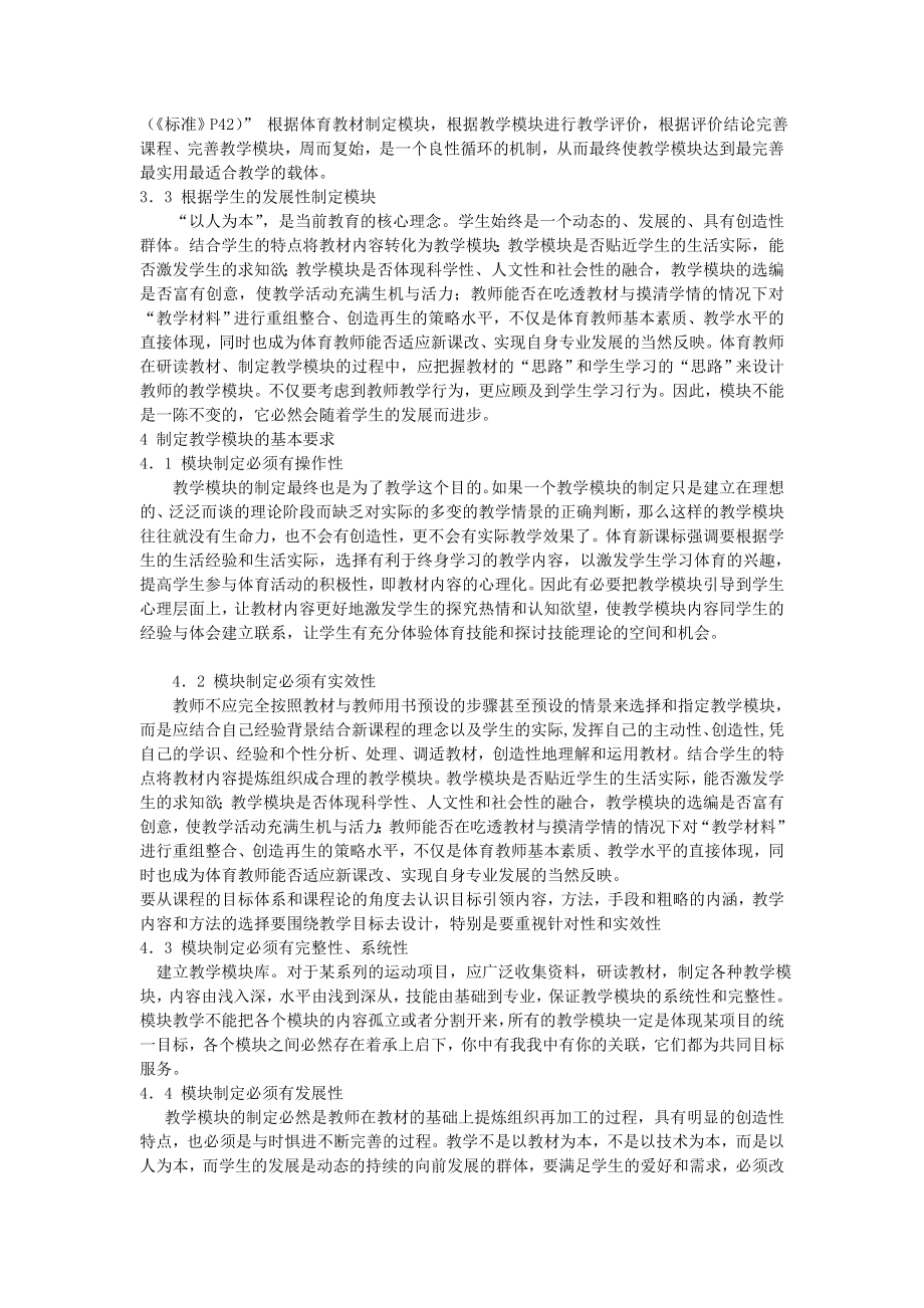 体育教学论文：统筹教材优化模块.doc_第3页