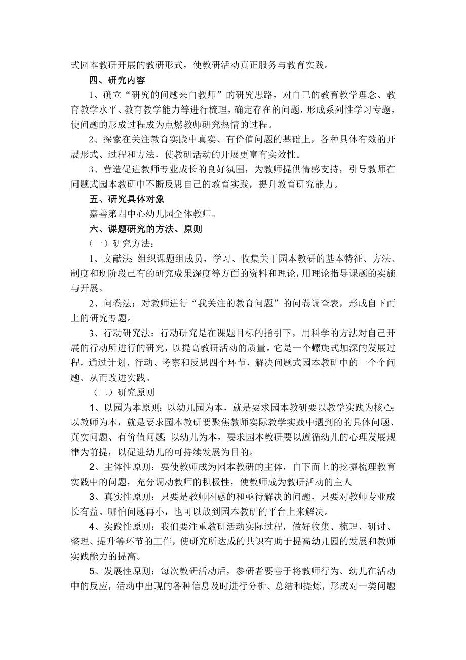 问题式园本教研的探索与实践.doc_第3页