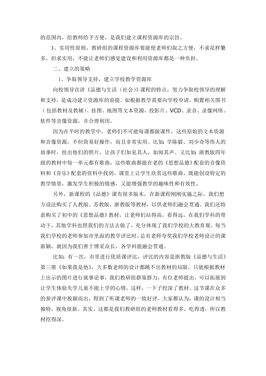 学校教研组建立“品德课教学资源库”之策略.doc_第2页