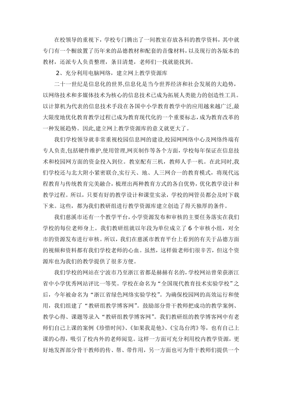 学校教研组建立“品德课教学资源库”之策略.doc_第3页